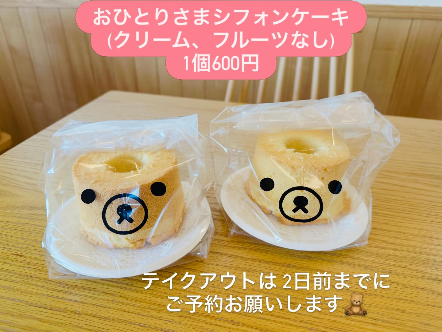 くまトッピングシフォン