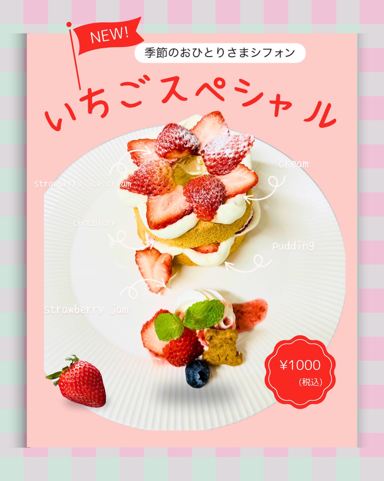 いちごシフォン